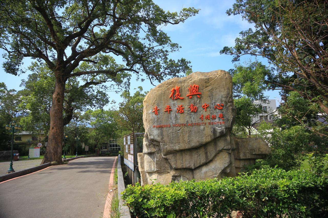 Fuhsing Youth Activity Center Taoyuan Exterior photo